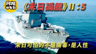 一群可恶的病毒携带者，打算统治世界