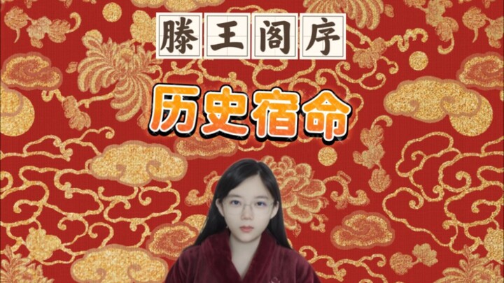 Apakah “Preface to the Tengwang Pavilion” benar-benar cuma omong kosong dari awal sampai akhir, atau