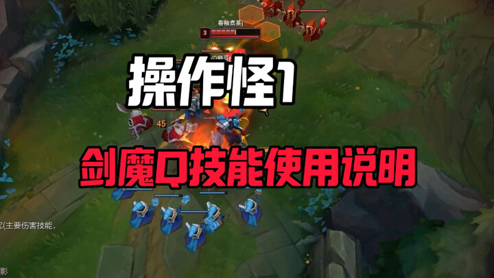 Hướng dẫn sử dụng kỹ năng Q của Kiếm Ma