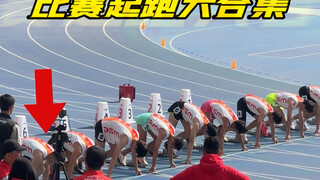 مجموعة انطلاقات السباقات