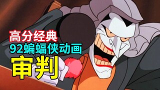 [Chay] Kẻ phản diện Gotham phán xét Batman! Phân tích phim hoạt hình "The Judgement" năm 1992 của Ba