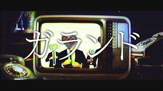 【歌ってみた】ガランド / アステル feat.荒咬オウガ