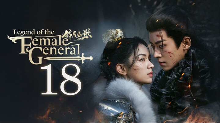 ᴇᴘꜱ.18 🇨🇳 𝗟𝗢𝗧𝗙𝗚: 𝑹𝒆𝒃𝒊𝒓𝒕𝒉 𝒐𝒇 𝒂 𝑺𝒕𝒂𝒓 𝑮𝒆𝒏𝒆𝒓𝒂𝒍 (2O25)[EngSub]