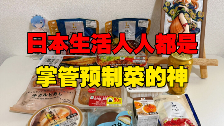 What do Japan’s office workers eat? No wonder it’s a powerhouse of pre-made meals—no matter how good