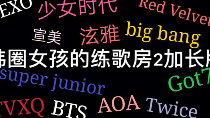 غرفة التدريب الموسيقي الموسعة للبنات في الساحة الكورية 2