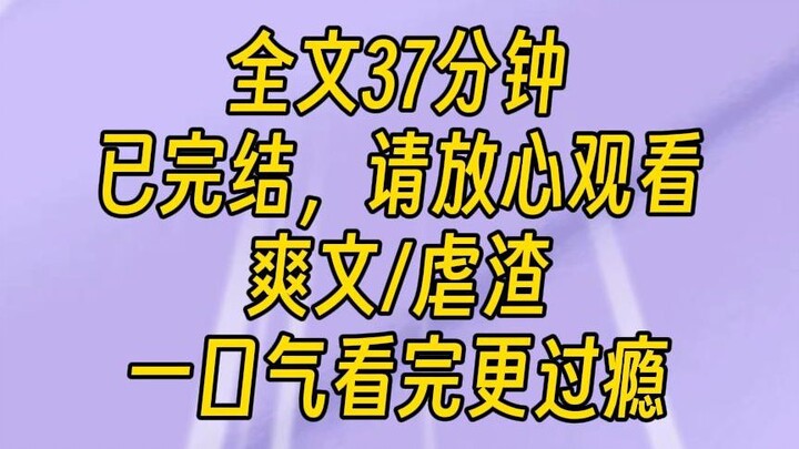 【完结文】你今天火药味怎么这么重？以前不是这样的呀。我泪眼汪汪道：明明我什么都没有做，可依然成了大家唾弃之人，他们还将帽子扣在我头上，凭啥呀？