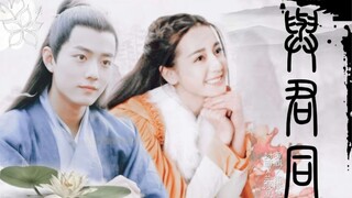 【热销自制配音剧‖与君同】与君共枕，与君同眠‖我们天生相配