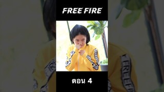 ฟีฟาย ปราบ โมโค ตอน 4 #hahaatv #ฟีฟาย #freefire