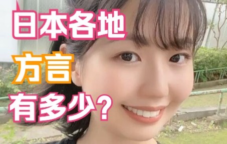 Ever heard Japanese dialects? Come in and expand your horizons!