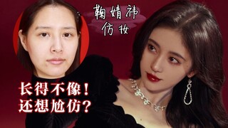 จะเปลี่ยนคนเดินผ่านให้เป็นสาวสวยได้อย่างไร? แต่งหน้าเลียนแบบสุดอลังการของจู จิงอี้ จาก Scream Night 