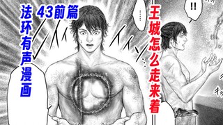 【法环有声漫画43前篇】王城怎么走来着