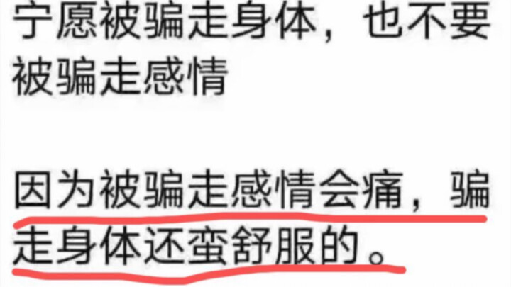 Thà bị lừa mất thân xác, còn hơn bị lừa mất tình cảm?