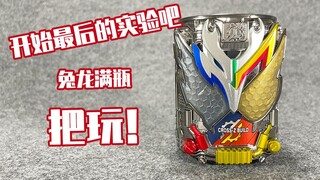 【测评】基兔同龙~兔龙罐来喽！开始最后的实验吧！！！