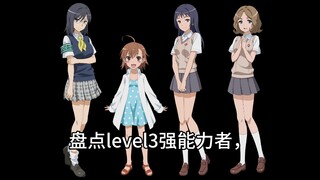 [ต้องห้ามเวทย์มนตร์] สินค้าคงคลังของผู้มีอำนาจระดับ 3