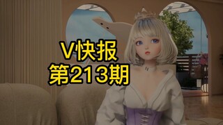 【V快报213】星瞳生日会及过往整理；美波七海无限期停止活动；七海达成百万粉成就；