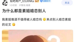 【MyGo】为什么都是素姐暗恋别人，我素姐难道不值得被人暗恋吗，来点别人暗恋素姐的论文