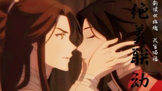 神仙联动！花怜客串！这才是真的双厨狂喜！可曾见过这样的天官？【新倩女幽魂】/【天官赐福动画】联动开启