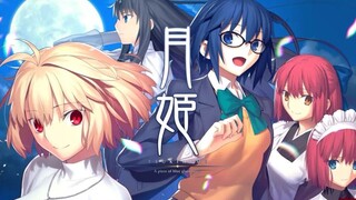 [เนื้อเพลงภาษาจีนและญี่ปุ่น เผยแพร่ครั้งแรก/เวอร์ชันเต็ม] เพลงธีม Tsukihime Remake "Lifeline" OP ของ