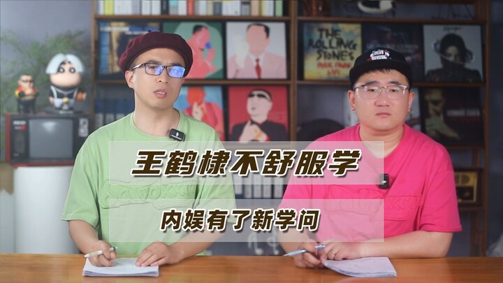 Analyzing Wang Hedi’s “Discomfort School”: Any actor with a bit of ambition should cut back on varie