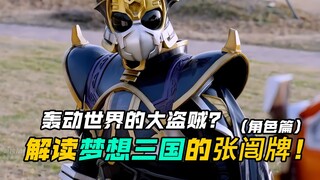 【特摄解读】梦想三国：陶谦&张闿的英雄牌经历！有着黑夜大盗之称的传奇英雄？