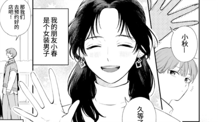 A cross-dressing man and a boys’ school princess, both of whom find each other incredibly charming