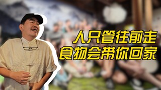 Orang hanya perlu terus maju, makanan akan membawamu pulang.