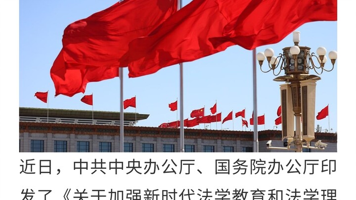 Two Offices Issue Document: Firmly Oppose and Resist Wrong Views Such as Western “Constitutionalism,