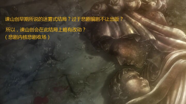 Perhaps the ending of Titan has already been hinted at?