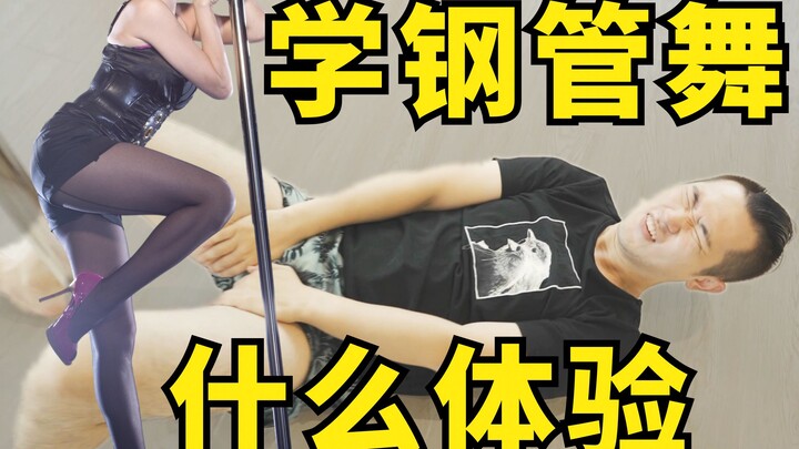 What is it like to learn pole dancing?