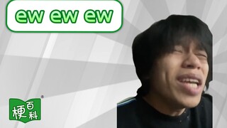 【梗百科】ew ew ew是啥梗？LLLL！？