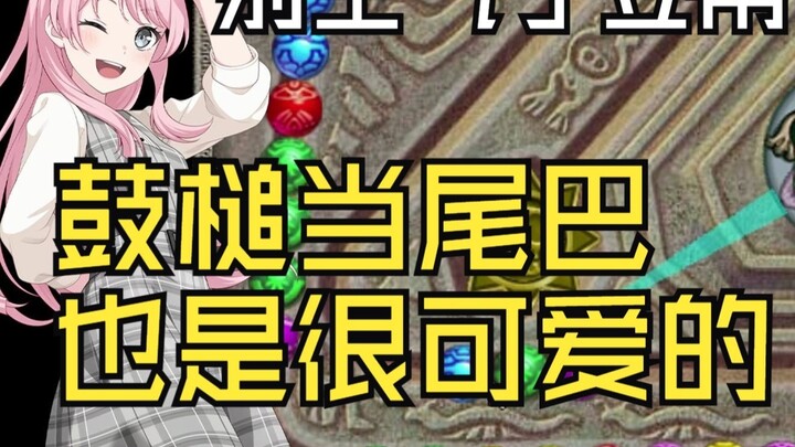 Chihaya Aine explains why Shiina Riki's tail is a drumstick