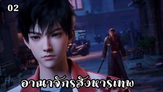 อาณาจักรสังหารเทพ ตอนที่ 2 #ซับไทย