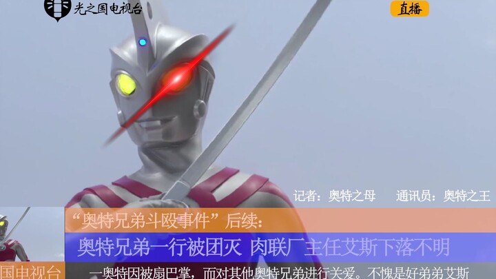 The kind one is Gauss, what does it have to do with Ultraman Ace?