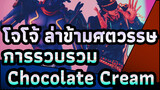 [โจโจ้ ล่าข้ามศตวรรษ/MMD]การรวบรวมChocolate Cream_I