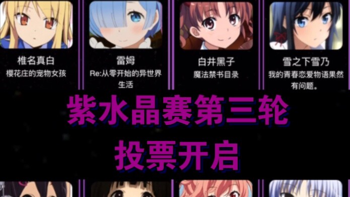 【2022 World Meng】The third round of voting for the Amethyst Compe*on has begun & voting records