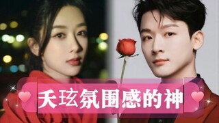 【张晚意×杨紫】夭玹氛围感的神，有生之年能看见两位二搭吗？