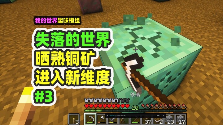 Minecraft: Lost World 3, make a new portal by drying copper ore