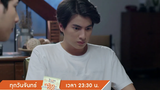 กูจะไปหาไอ้เด็กนั้นที่โรงเรียน Highlight TharnTypeTheSeries 9 ธค 62 one31