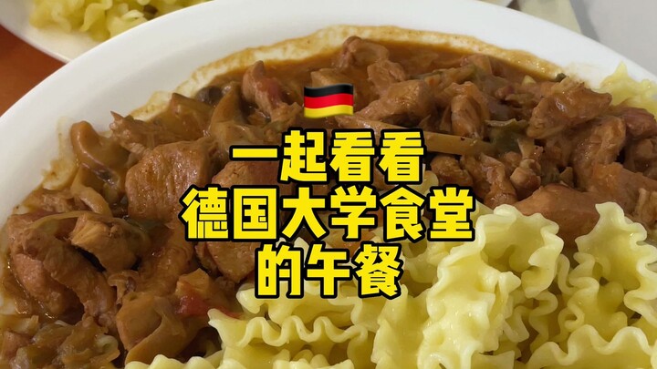 一起看看德国大学食堂的午餐！意面日，令食堂大妈震惊的饭量，看帅小伙狂炫三盘三碗：双份猪肉蘑菇意面，羽衣甘蓝团子
