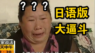 《 二 次 元 大 逼 斗 》
