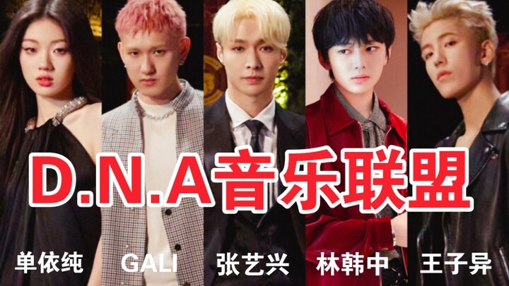 [Official Footage + Live Audio] Zhang Yixing, Lin Hanzhong, and the D.N.A Music Alliance’s first sta