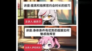 啊！？指挥官？