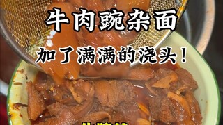 Tepat di jalanan Chongqing! Semangkuk mi daging sapi dan kacang polong untuk 19 orang! Isinya daging