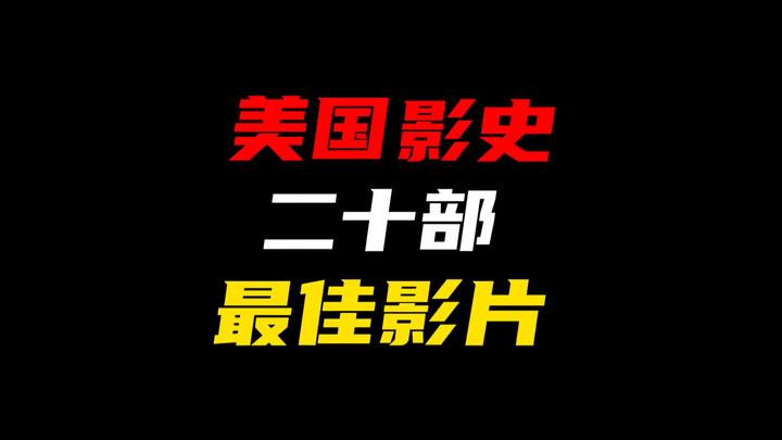 20 bộ phim hay nhất trong lịch sử điện ảnh Mỹ
