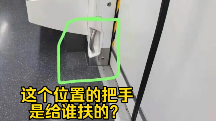 Who is supposed to hold onto the handle at this spot?