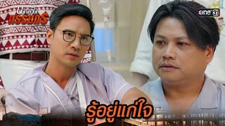 ใช้อำนาจกดข่ม ขู่แจ้งความสองพ่อลูก  | Highlight นางฟ้ากรรมกร Ep.24 | 23 ก.ค. 67 | one31
