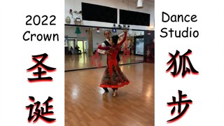 Crown Dance Studio 2022 狐步表演