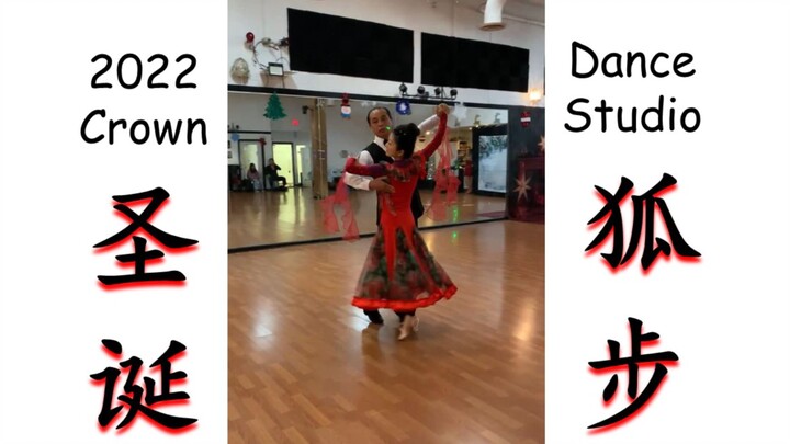 Crown Dance Studio 2022 狐步表演