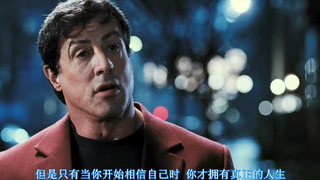洛奇6励志片段，只有你开始相信你自己时，你才拥有真正的生活