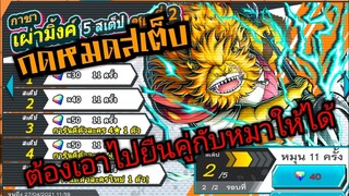 Onepiece bounty rush สุ่มตู้เนโกะมามุชิ ราชายามค่ำ ทำรหัสยืนคู่กับอินุอาราชิหน่อย เกลือเช่นเคย 🔥🔥🔥